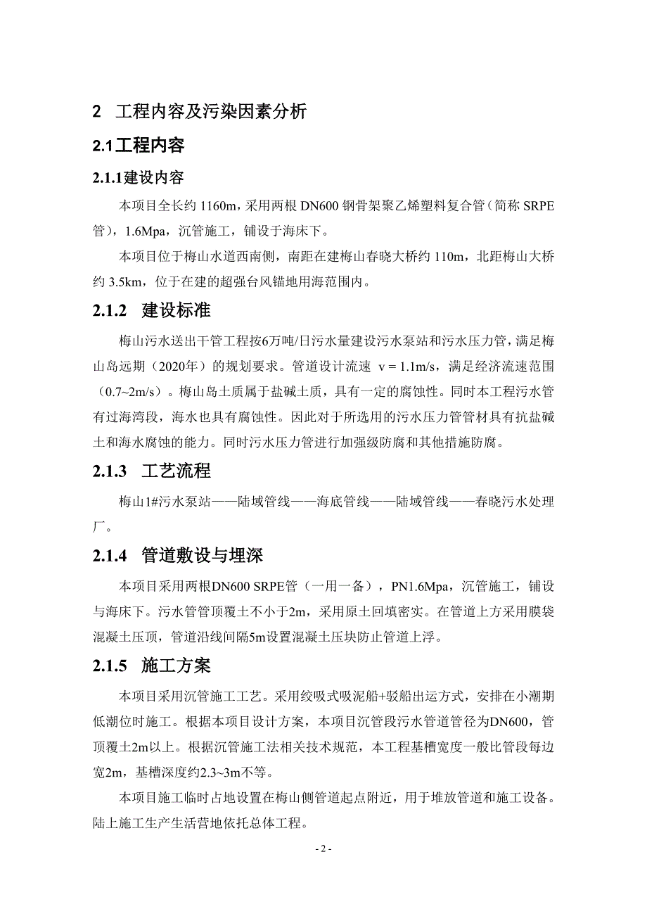 舟山第二人民医院拆扩建工程宁波海洋与渔业局_第4页