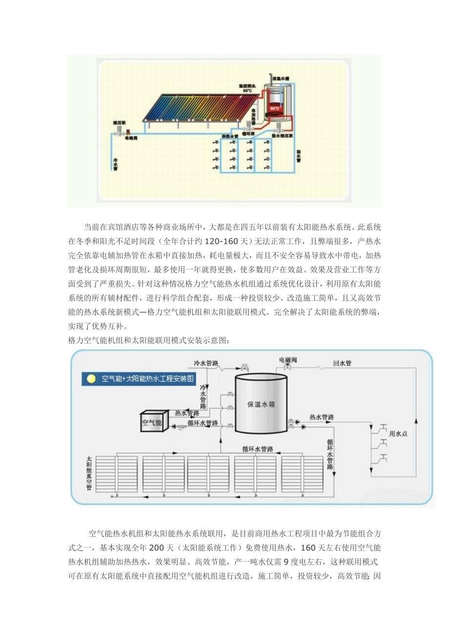 太阳能热水系统控制及原理资料_第5页