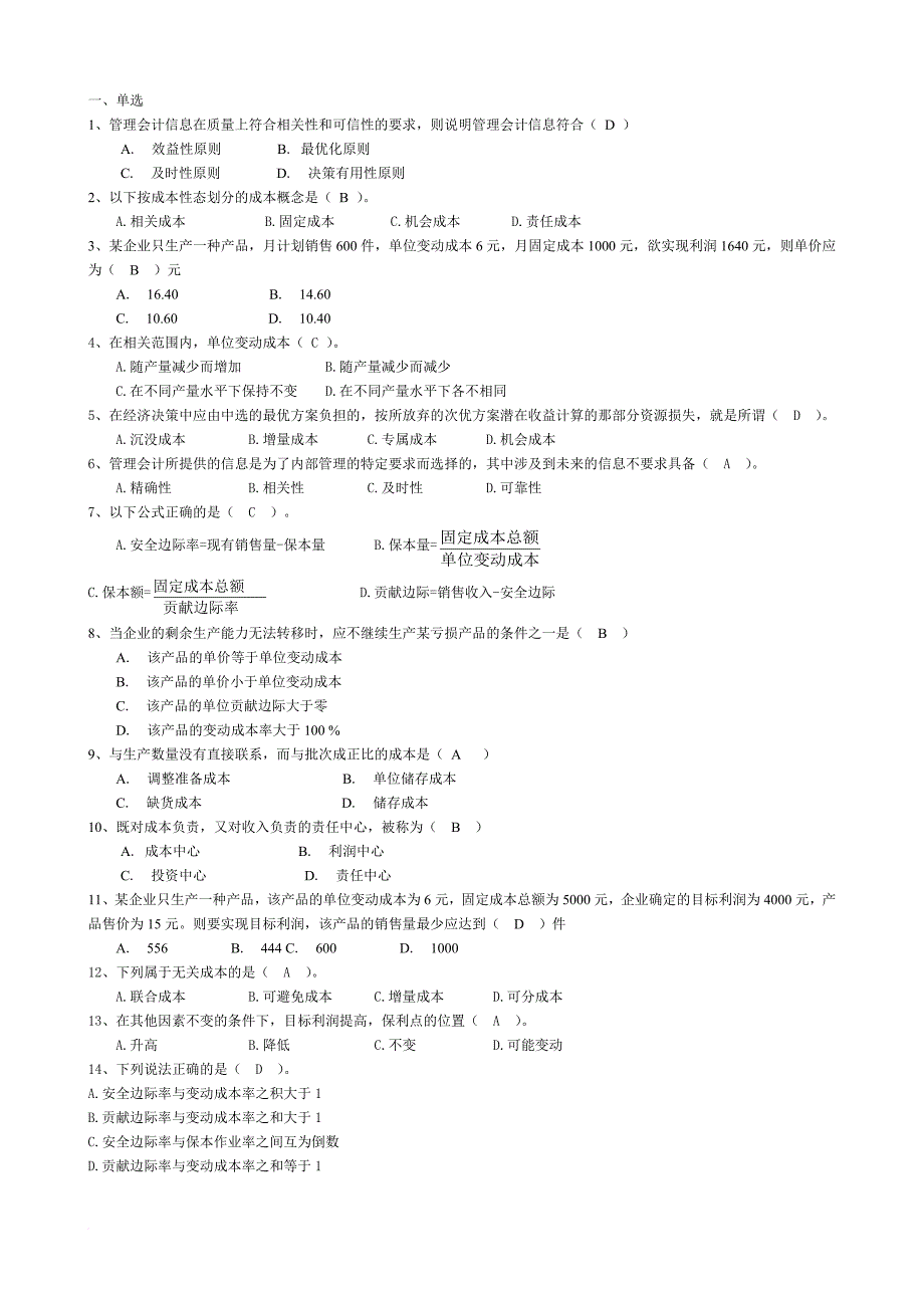 江苏城市职业学院无锡办学点无锡市广播电视大学2011度管理会计期末考试卷及复习资料_第1页