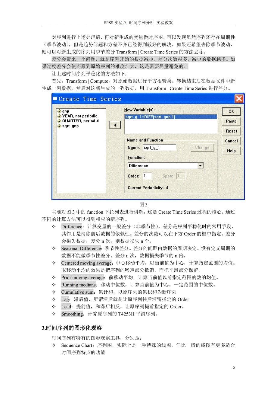 实验八-spss11中的时间序列分析_第5页