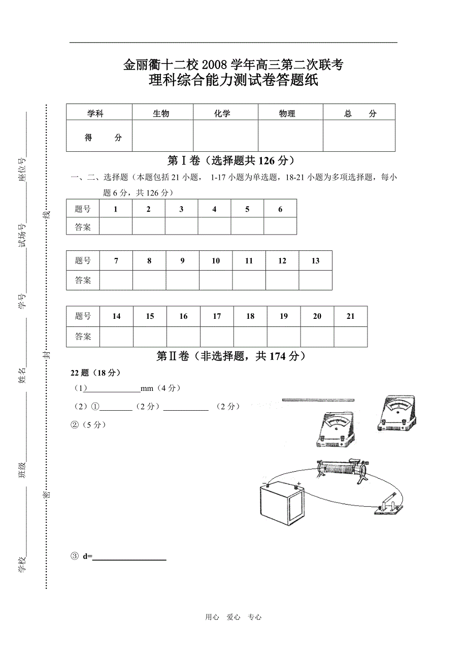 2017理科综合能力测试卷答题纸doc_第1页