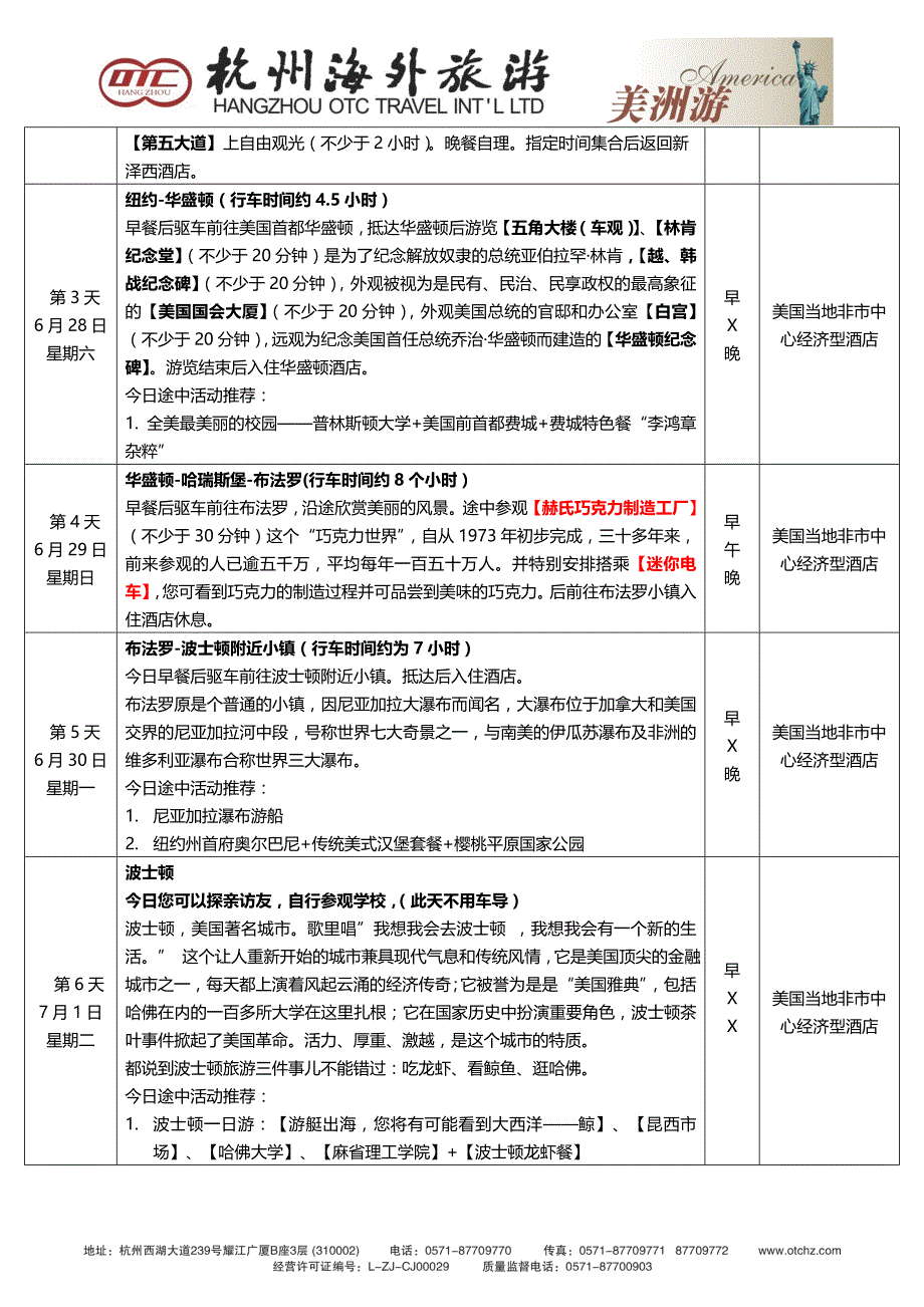 本意向行程仅供参考不作为旅游合同的附件使用不具有_第2页