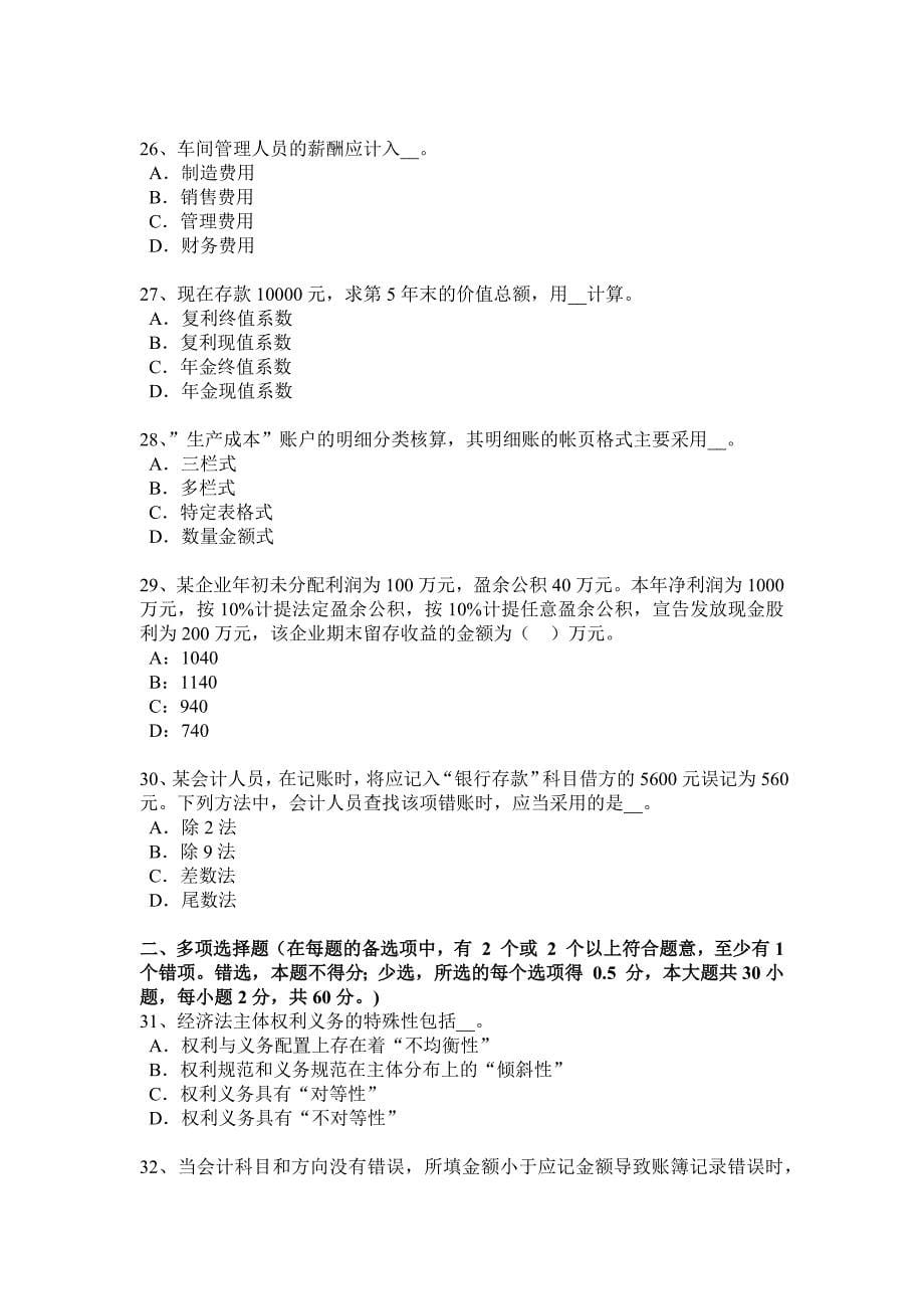 江西省注册会计师会计债务重组范围判断考试试卷_第5页