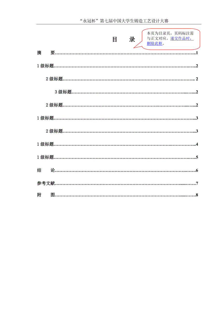 永冠杯中国大学生铸造工艺设计大赛_第2页