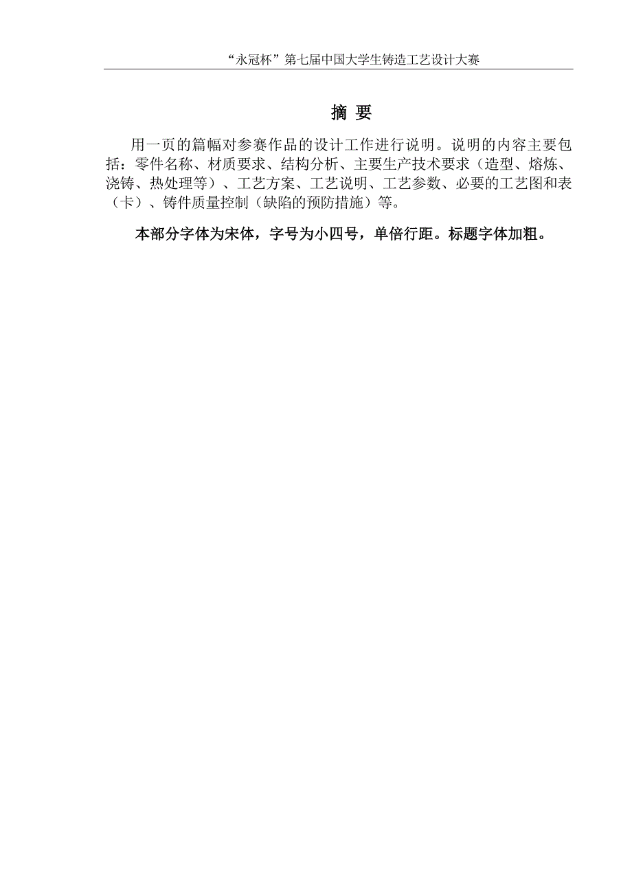 永冠杯中国大学生铸造工艺设计大赛_第3页