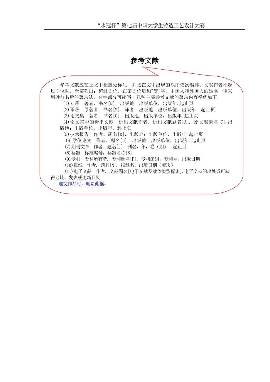 永冠杯中国大学生铸造工艺设计大赛_第5页