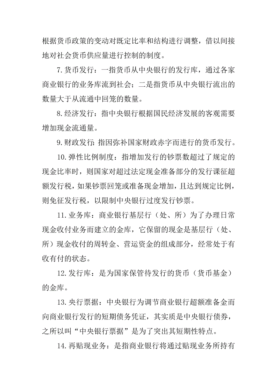 6.,中央银行制度有哪些基本类型-各有何特点-_第2页