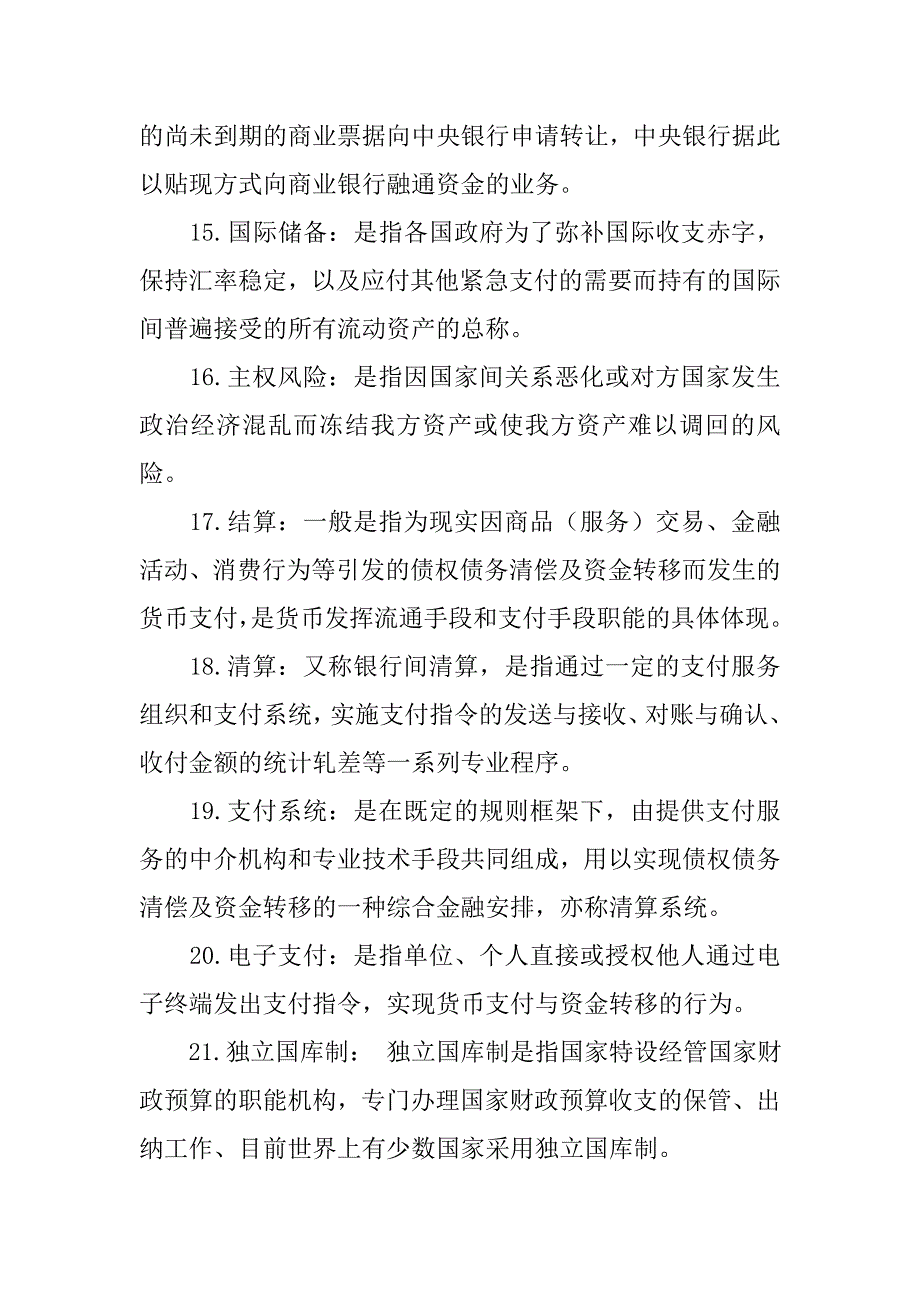 6.,中央银行制度有哪些基本类型-各有何特点-_第3页