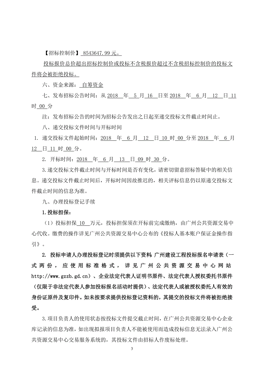 岭南V谷-广州国际智能科技园项目一期项目泛光照明工程_第3页