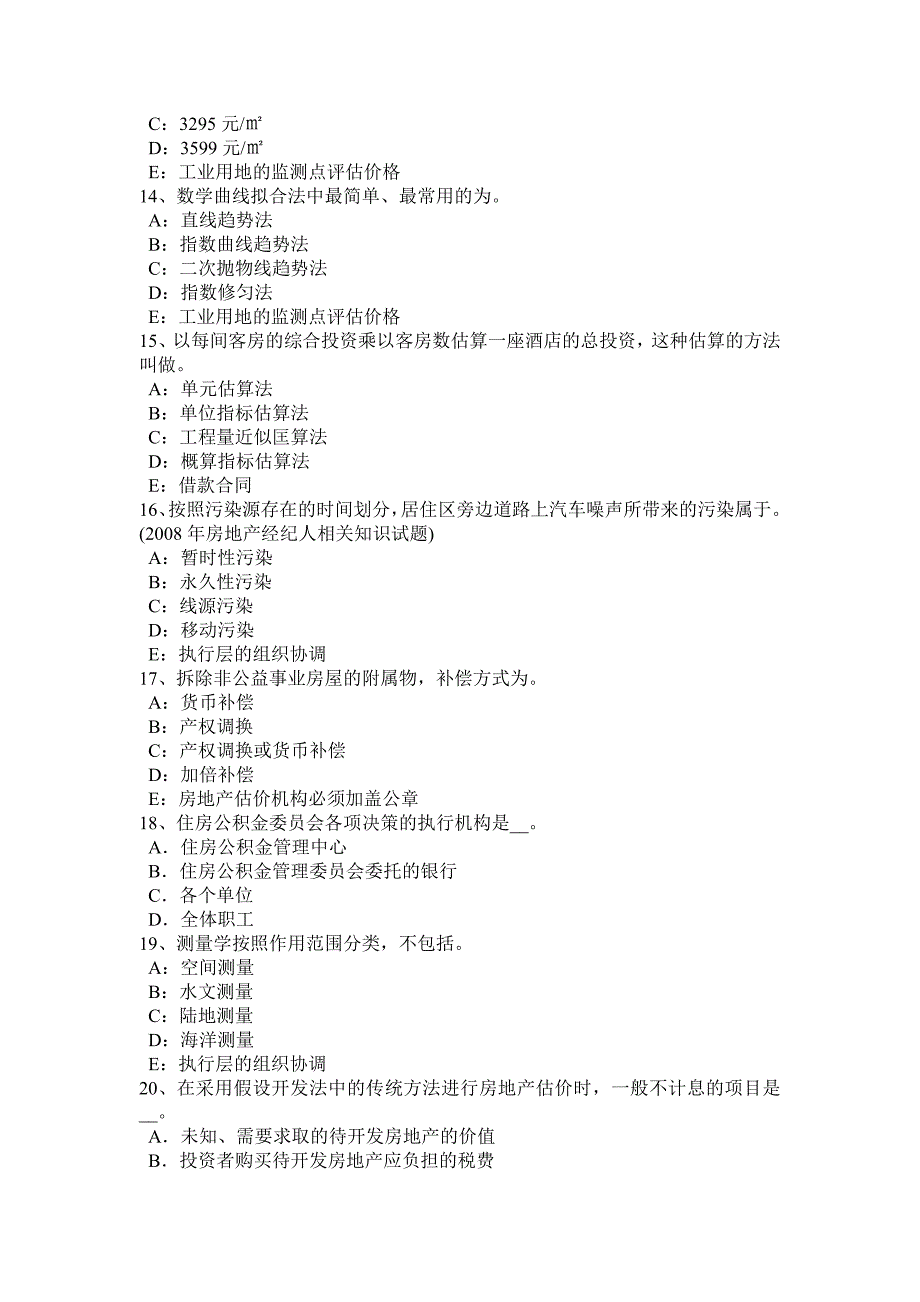 贵州房地产估价师理论与方法路线价法的计算公式试题_第3页