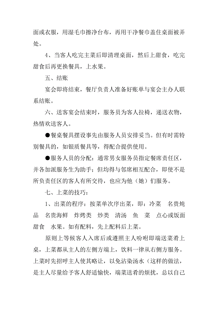 中式快餐前厅管理制度_第4页