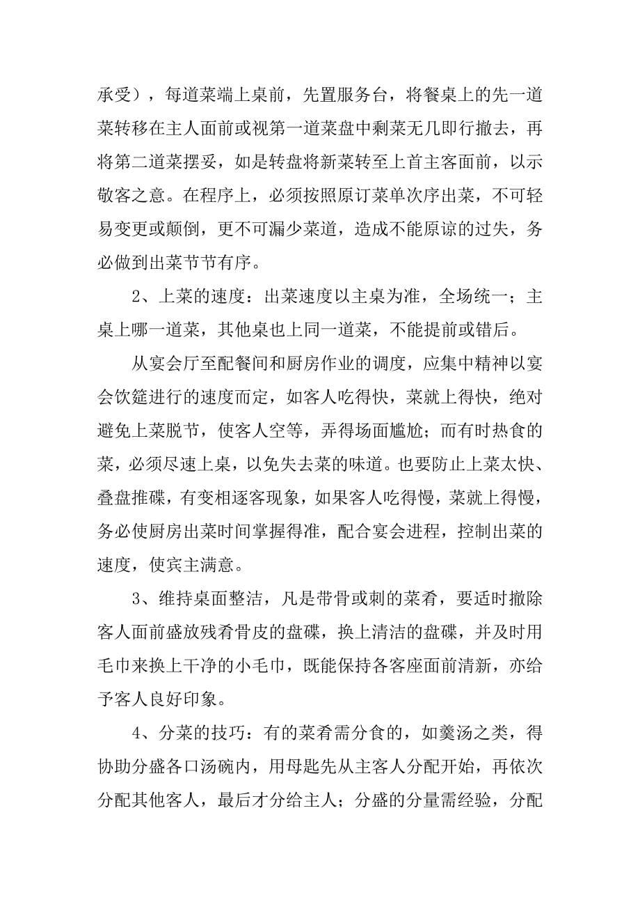 中式快餐前厅管理制度_第5页