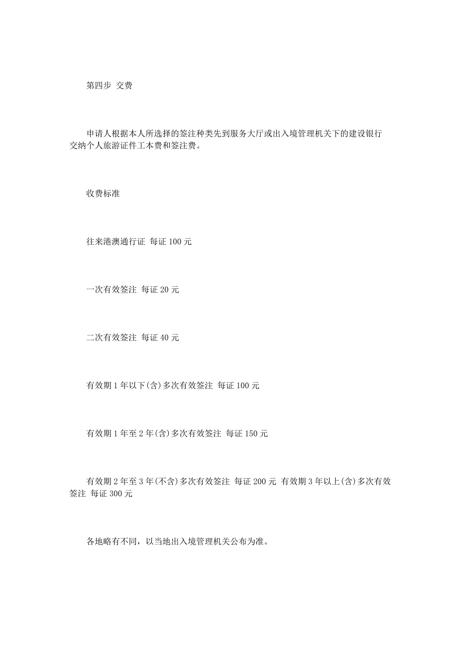 办通行证介绍信范文3篇_第2页