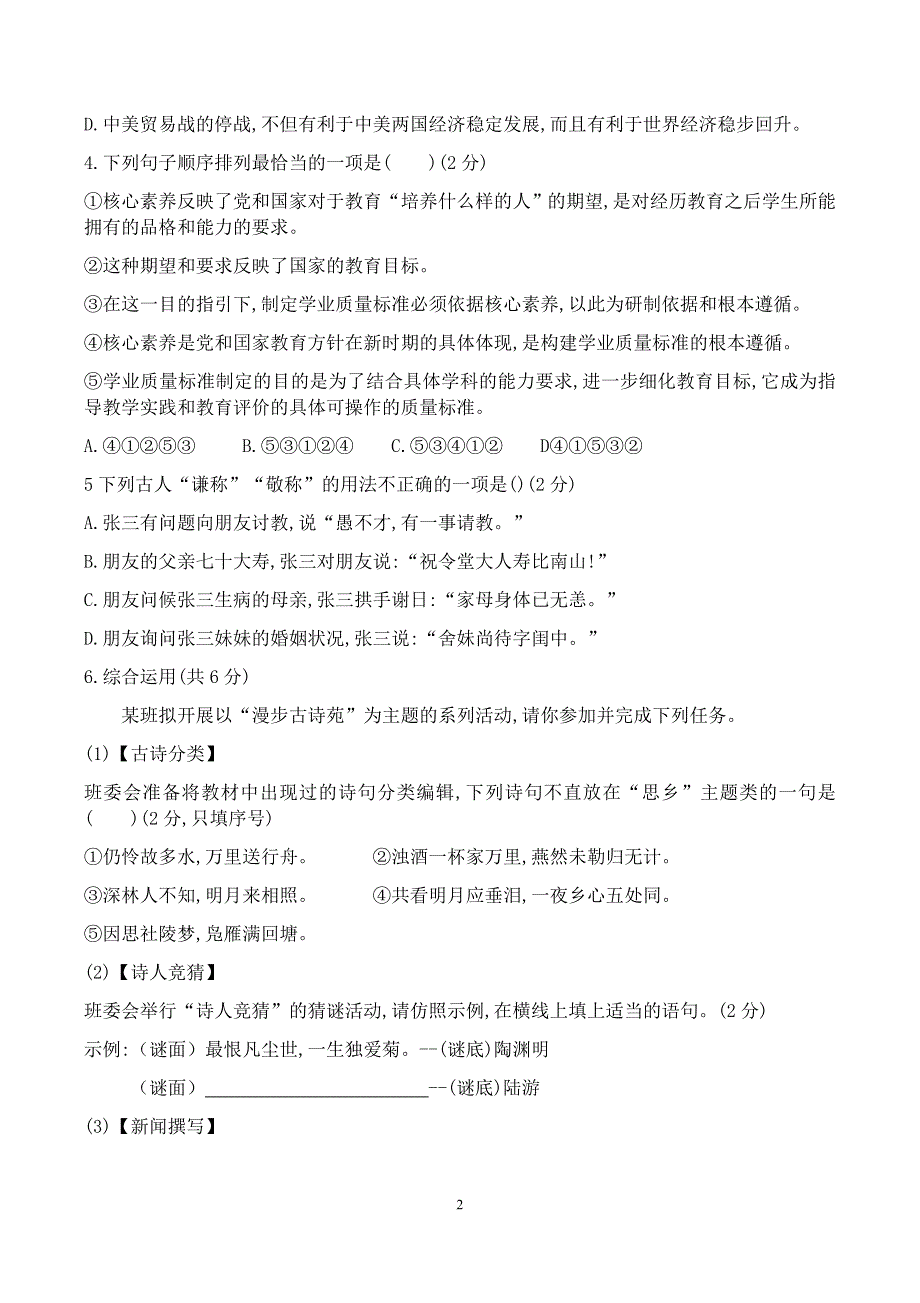 长沙市中考语文试卷word版含答案_第2页