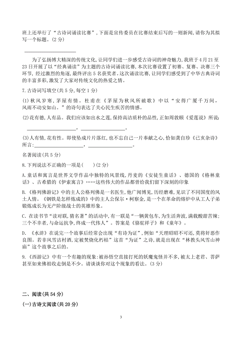 长沙市中考语文试卷word版含答案_第3页