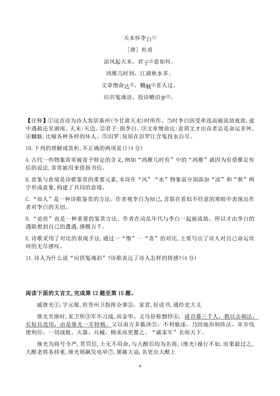 长沙市中考语文试卷word版含答案_第4页