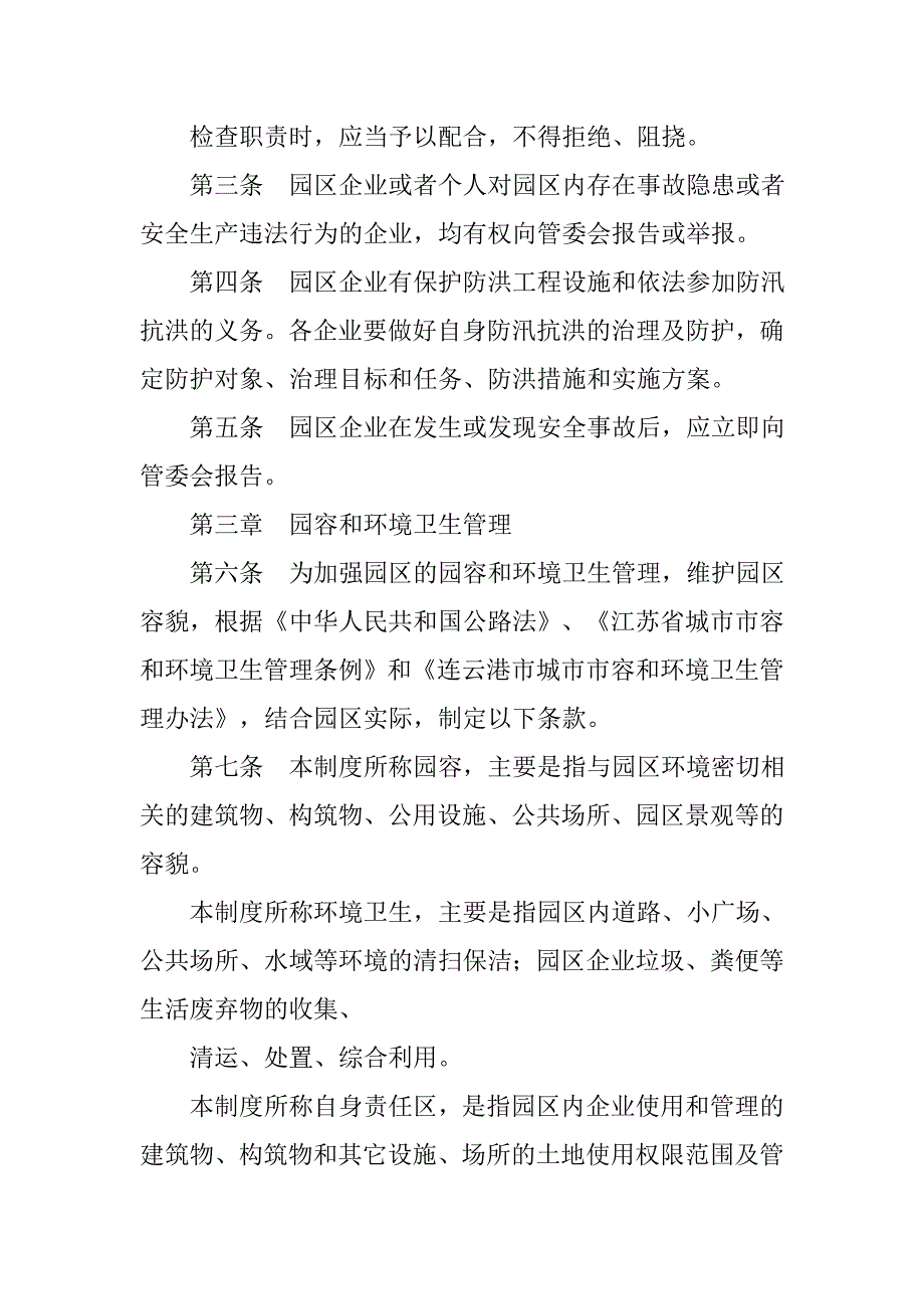 园区管委会管理制度_第2页