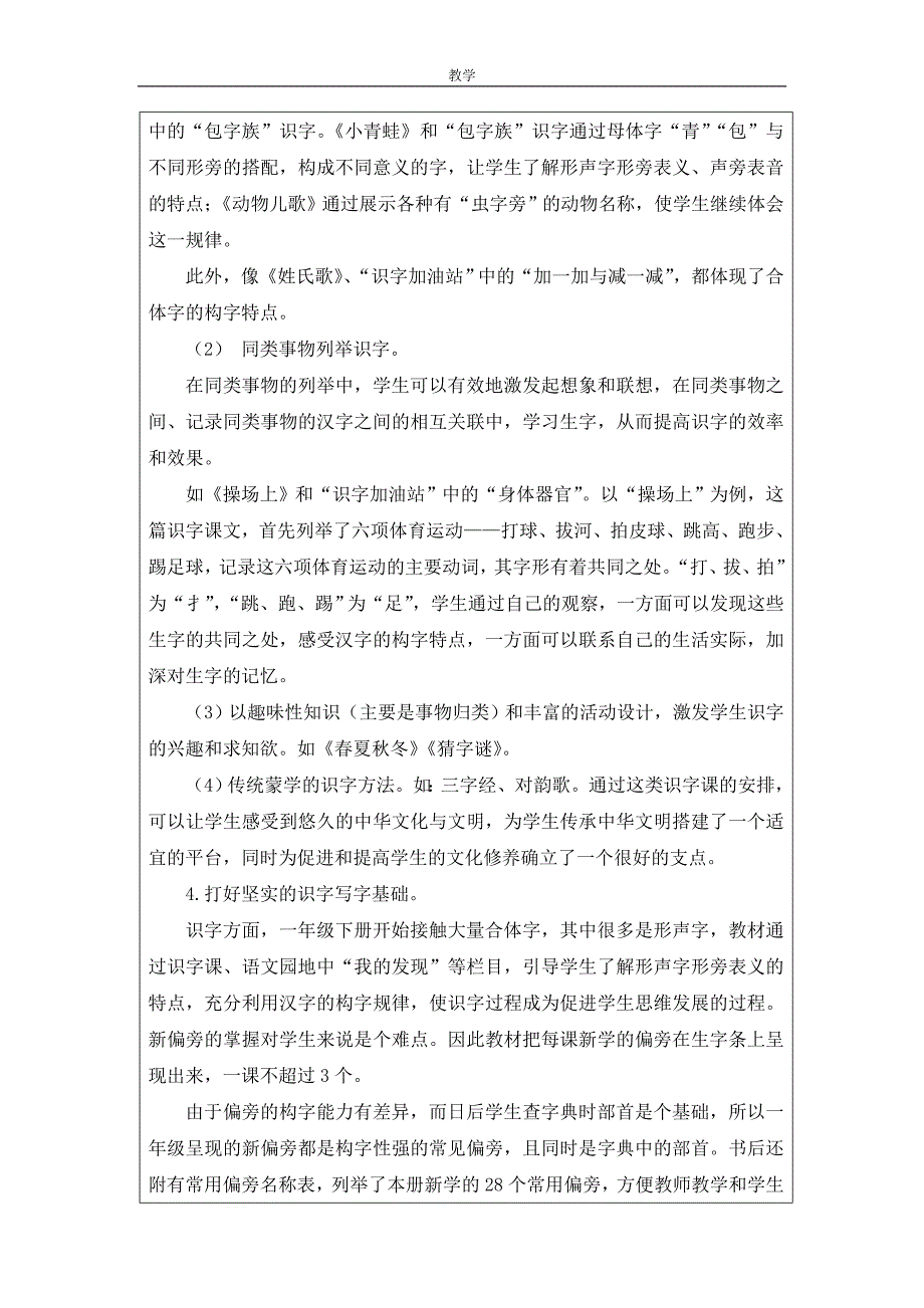 2017部编人教版一年级语文下册教材分析教学进度_第3页