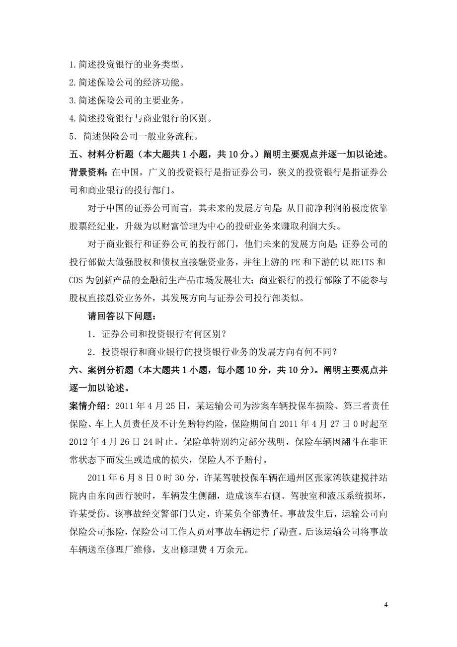 精选投资银行和保险公司_第4页