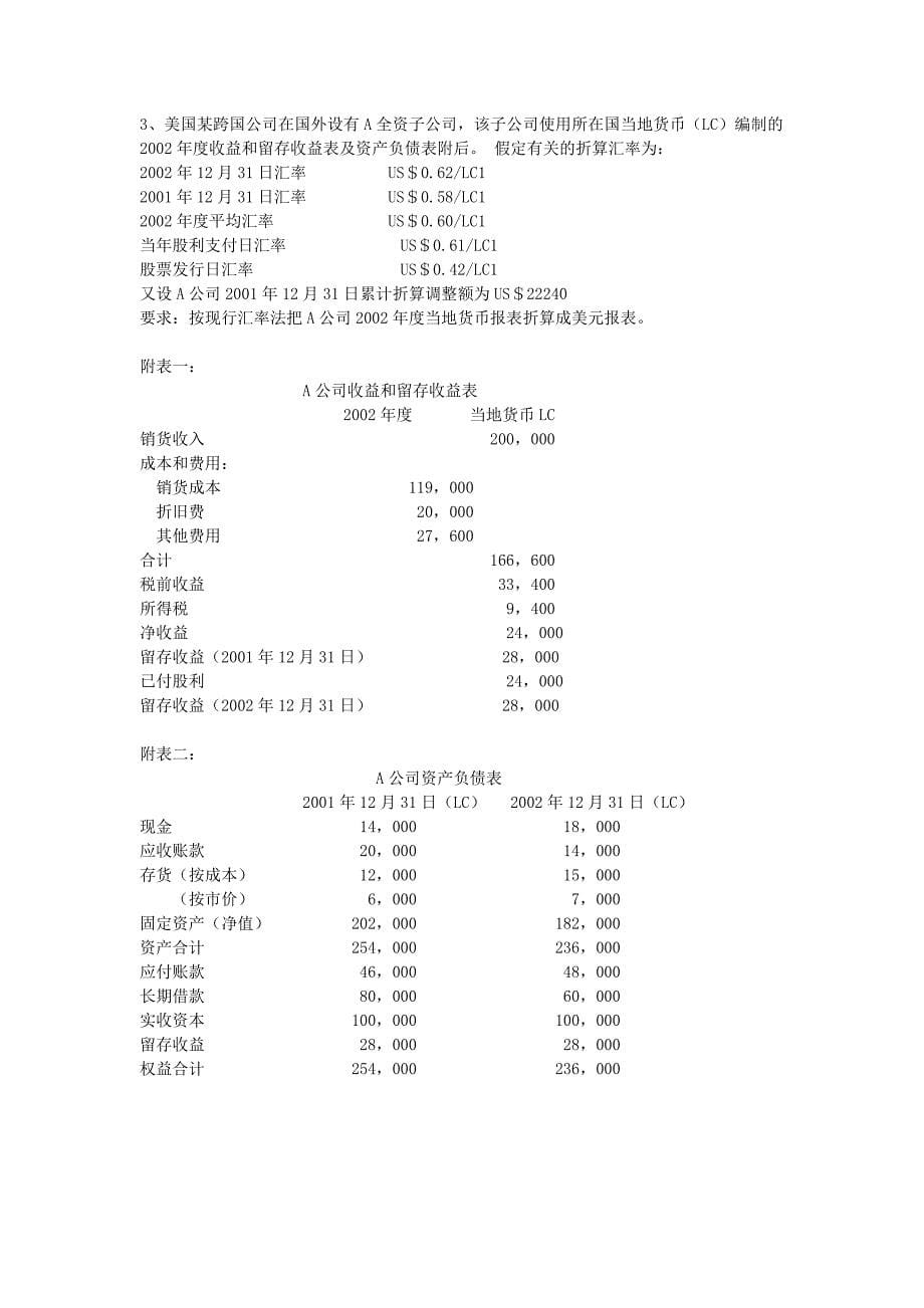 国会名词概念、思考、业务题_第5页