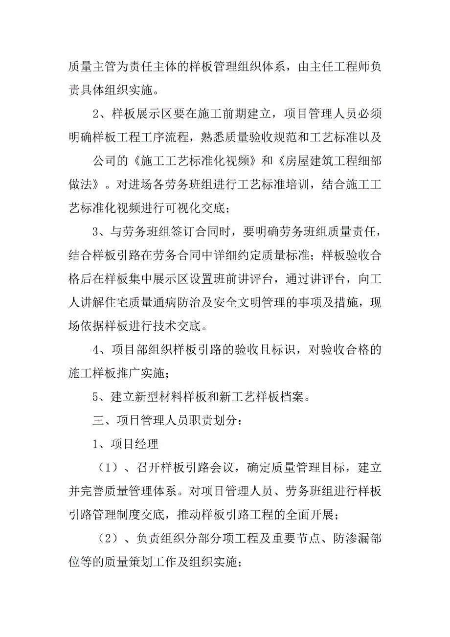 北京南站样板引路制度_第2页