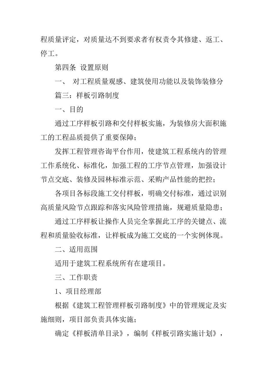 北京南站样板引路制度_第5页