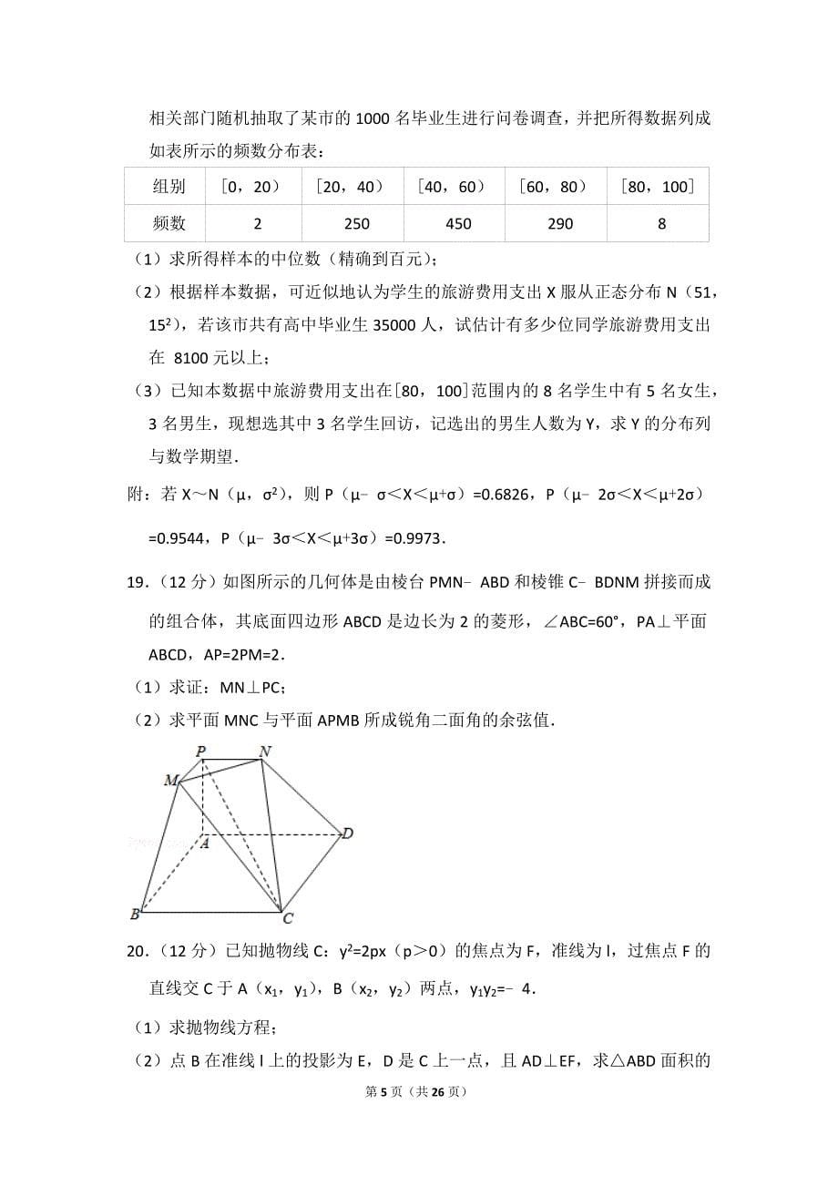 河南省商丘市高考数学二模试卷理科_第5页