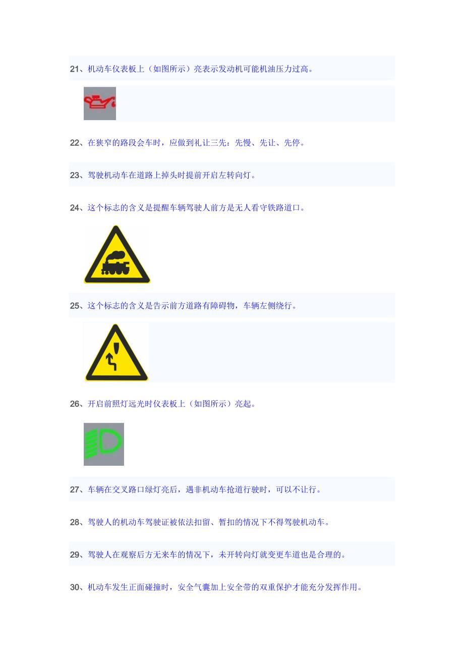 南通驾照理论模拟1._第3页