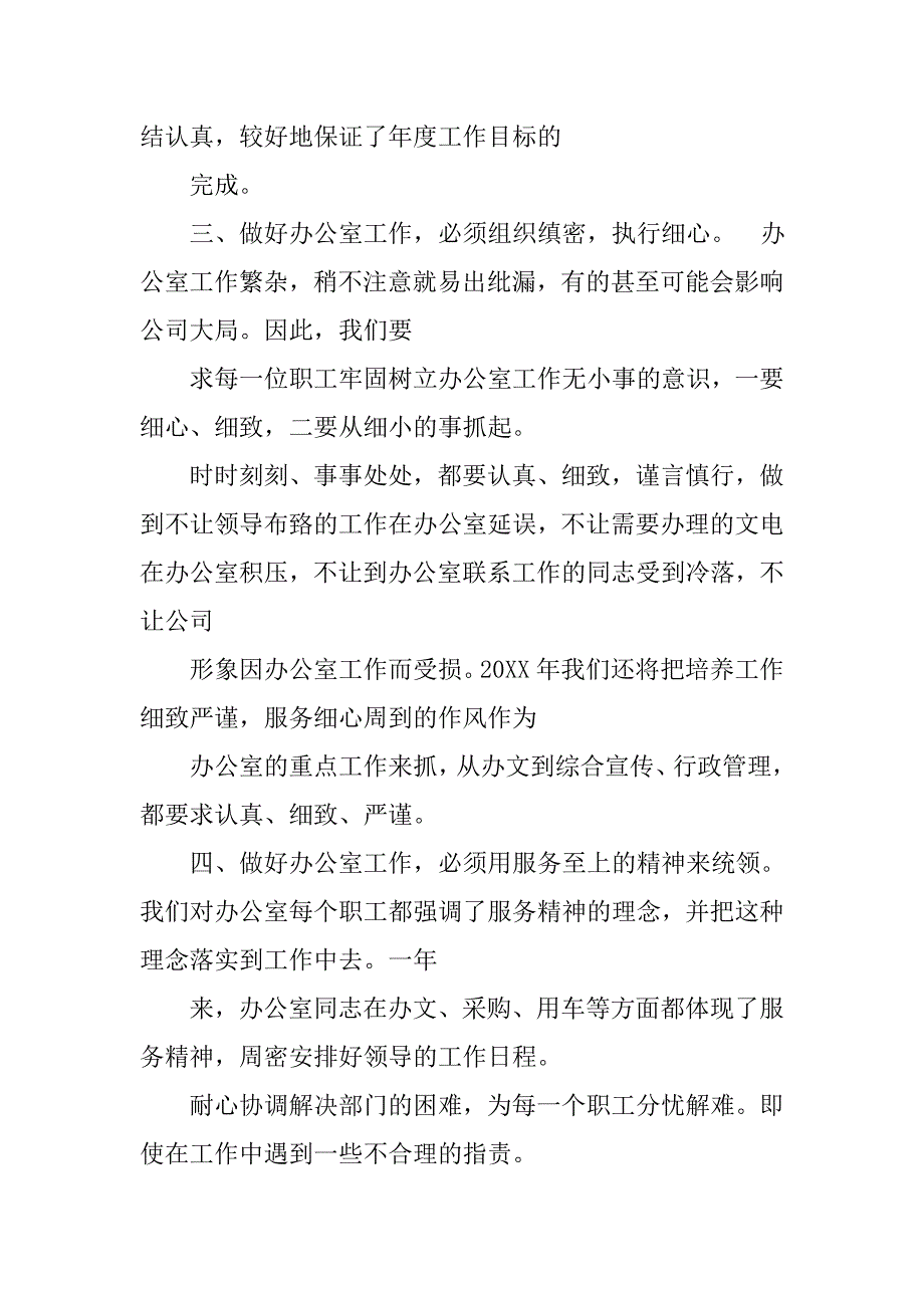 主管工作汇报怎么写_第2页