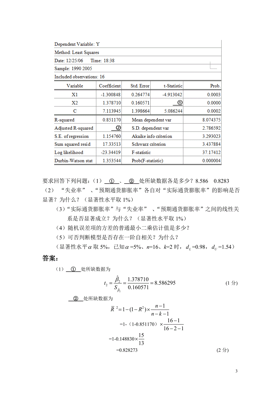 计量经济学李子奈计算题整理集合_第3页