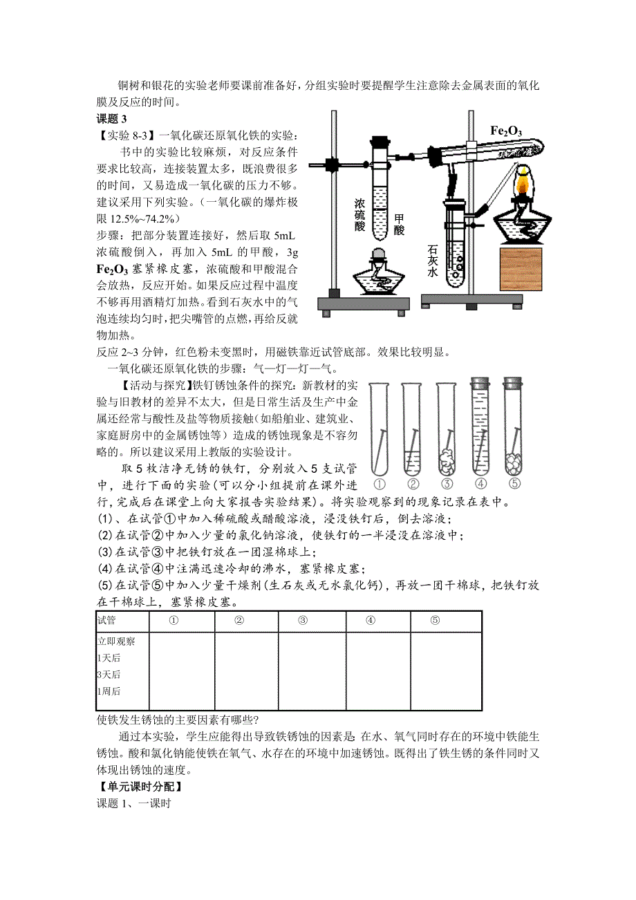 金属和金属材料教材分析_第3页