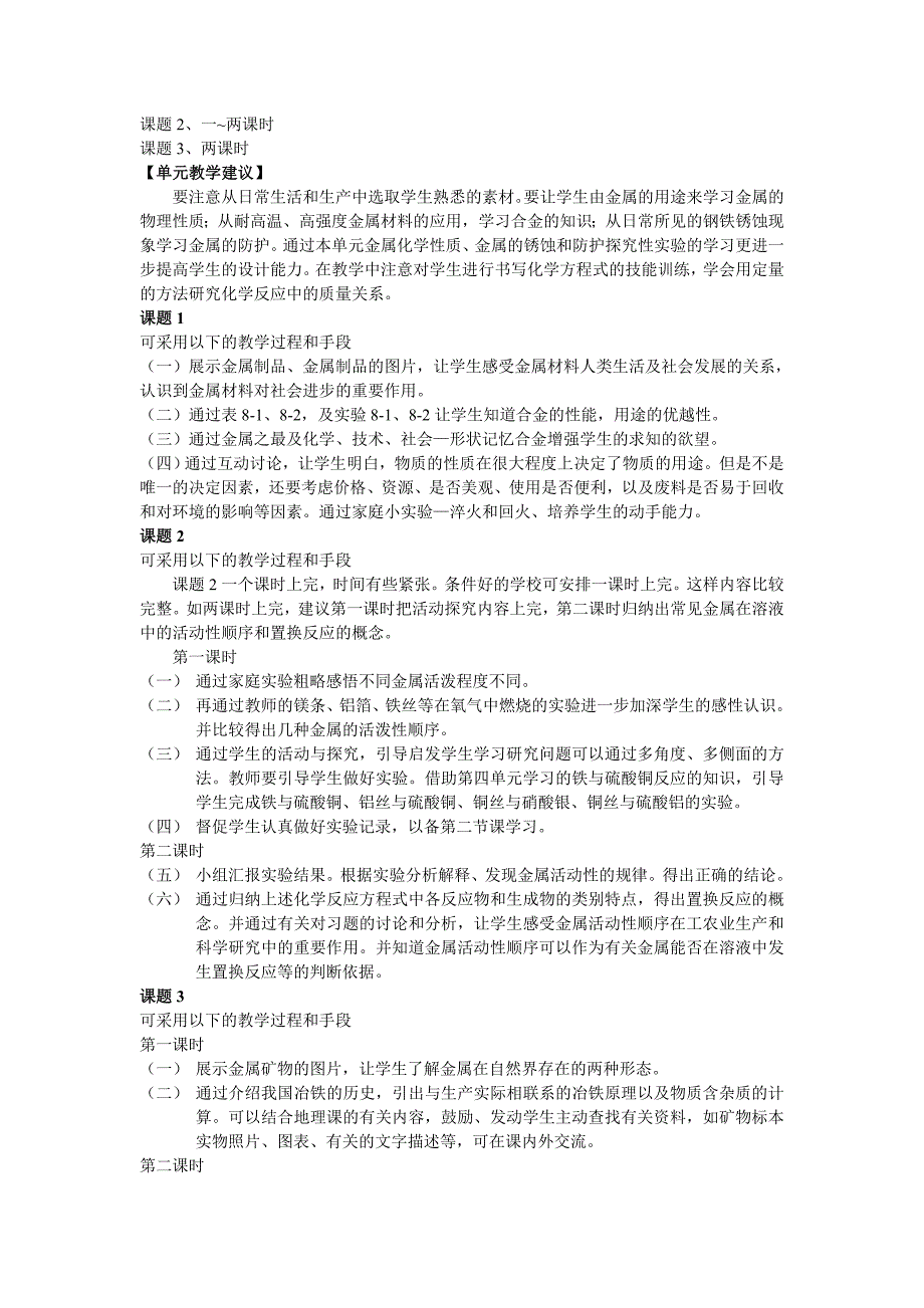 金属和金属材料教材分析_第4页