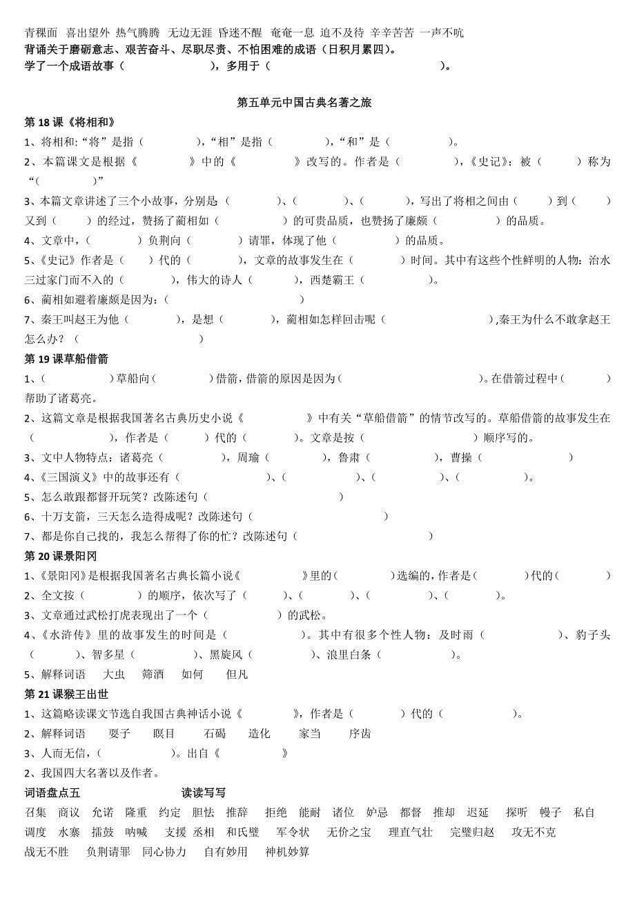 人教版五年级下复习重点_第5页