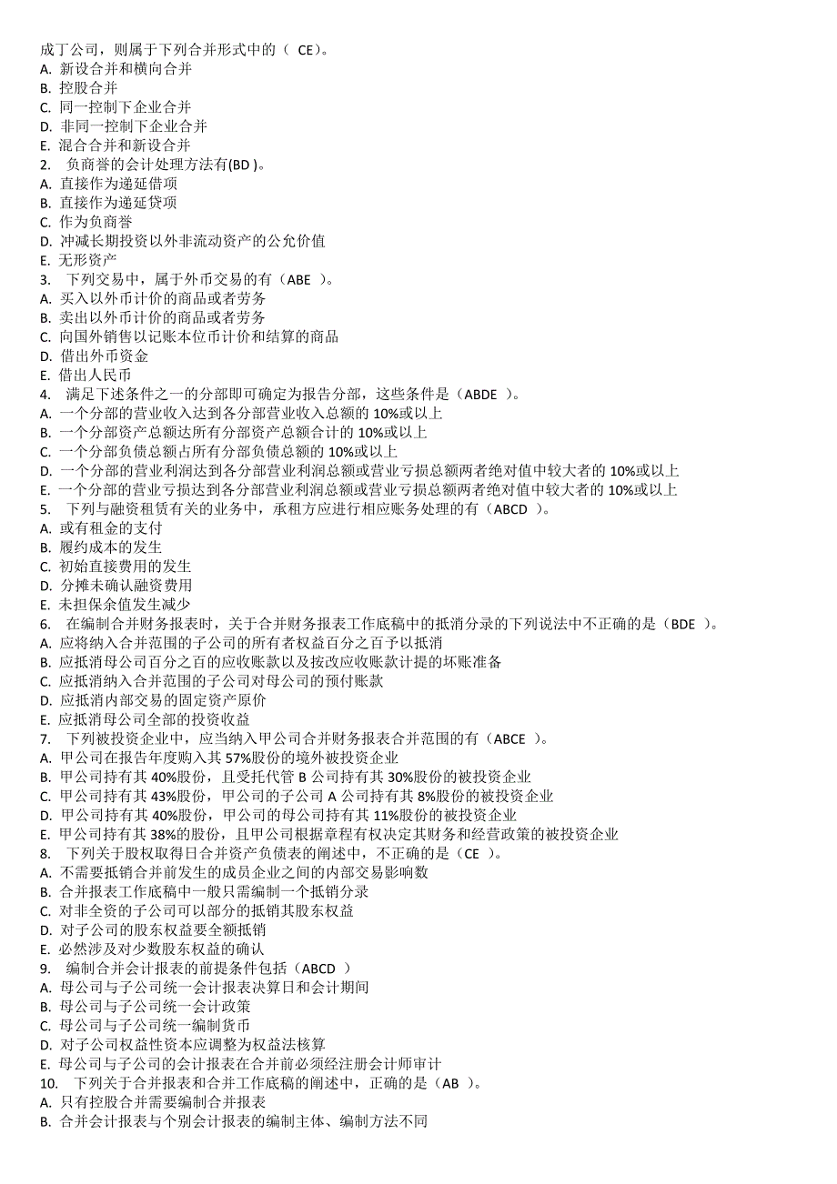 精选资料浙大高级财务会计在线作业_第3页