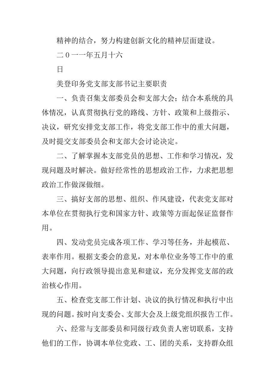 支部学习制度_第5页