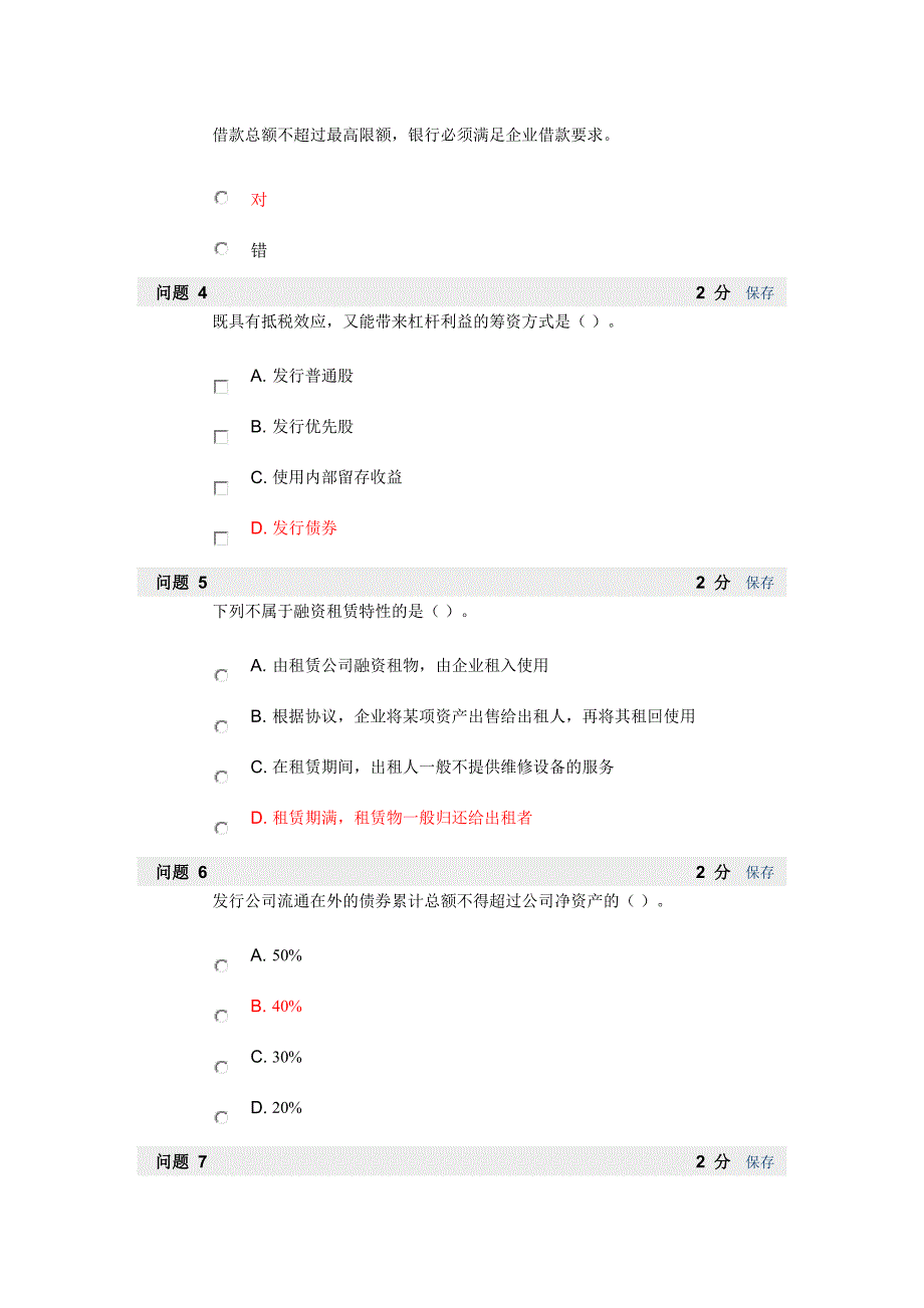 浙江大学城市学院财务管理BB平台作业2_第3页