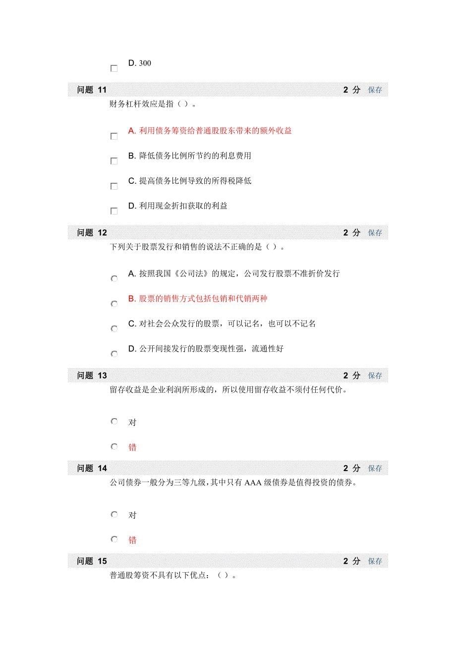 浙江大学城市学院财务管理BB平台作业2_第5页