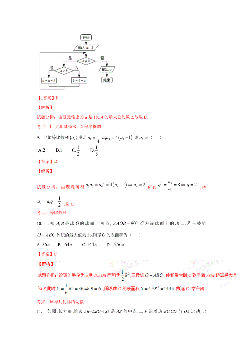 高考文科数学全国2卷含详细解析_第4页