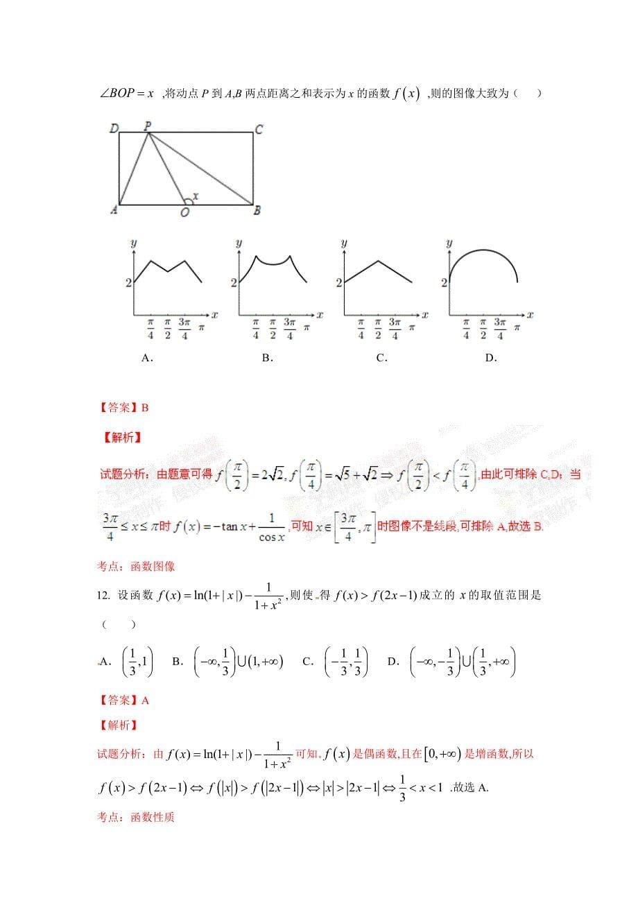 高考文科数学全国2卷含详细解析_第5页