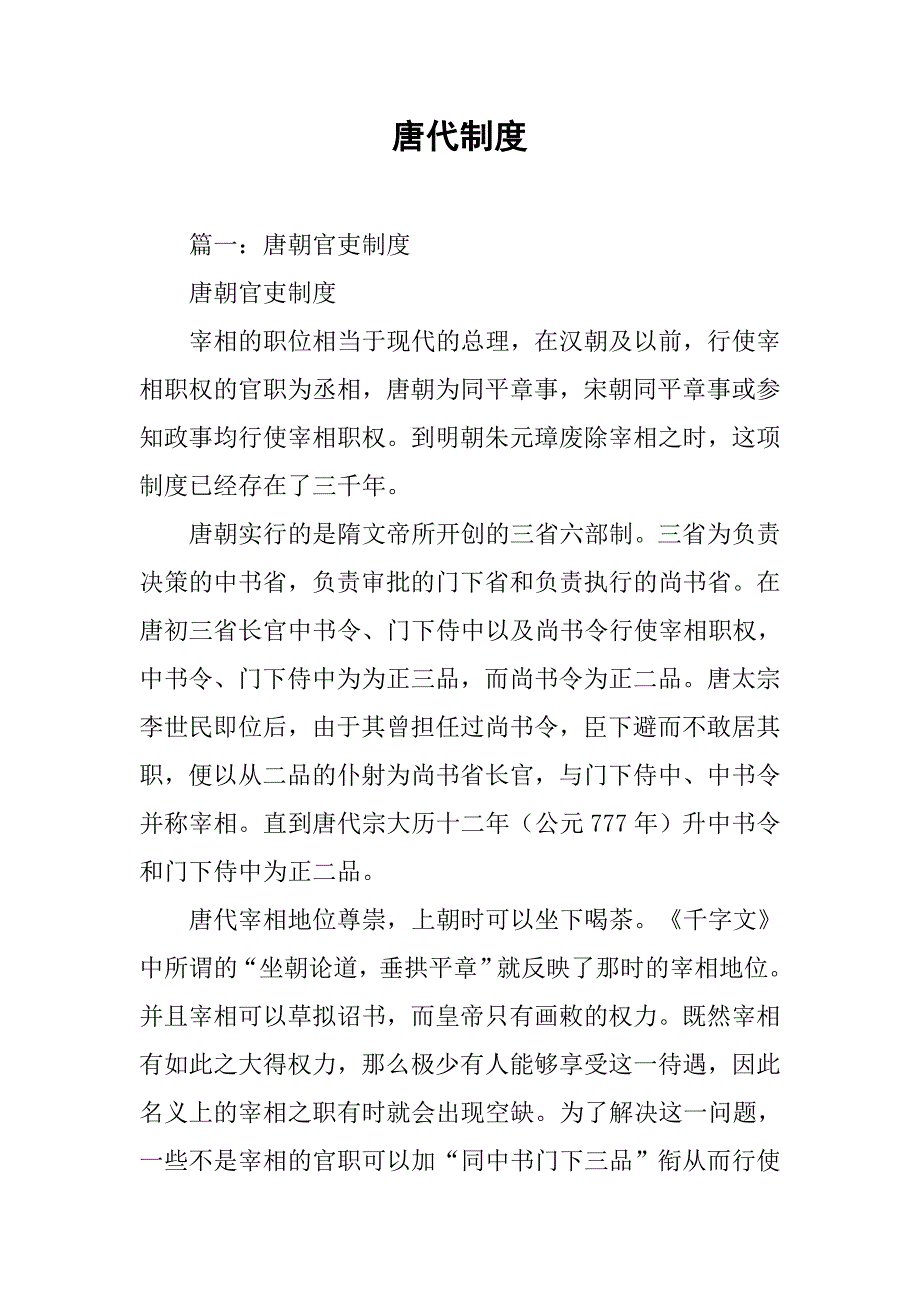 唐代制度_第1页