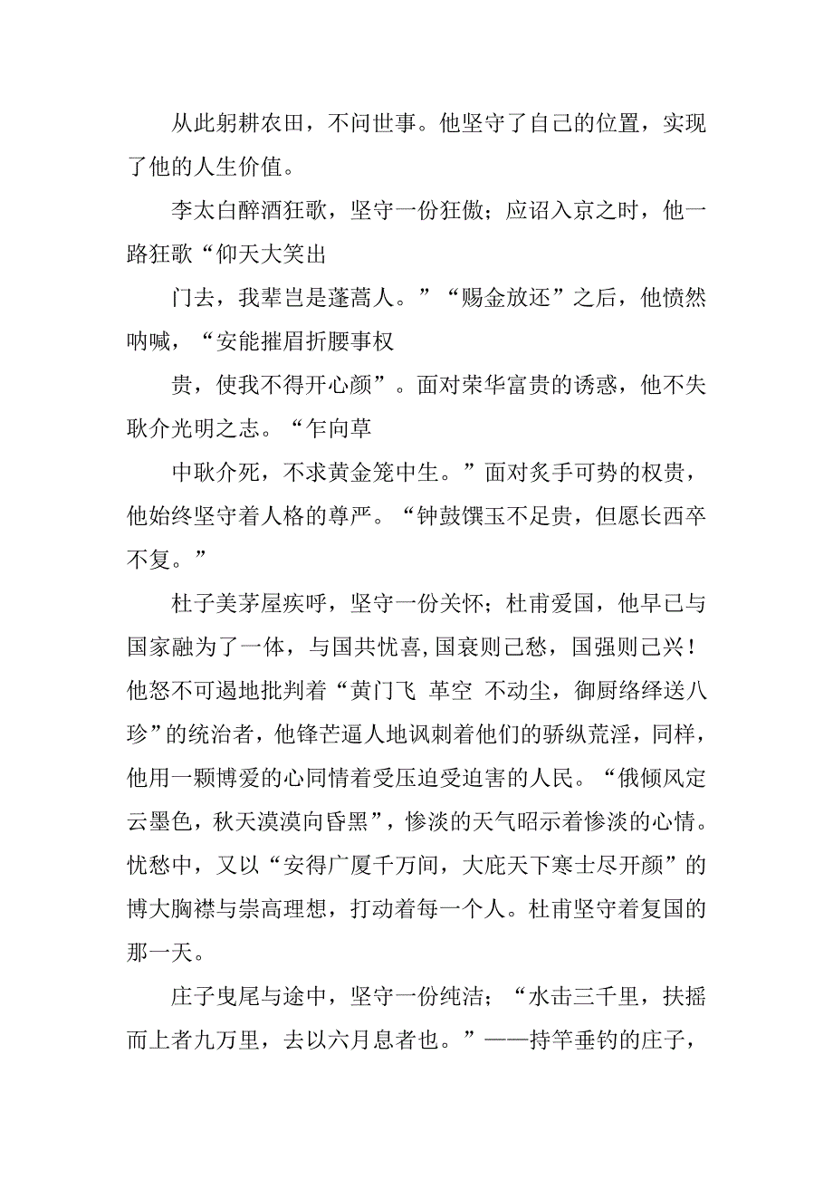 勇于探索作文800字高中作文_第2页