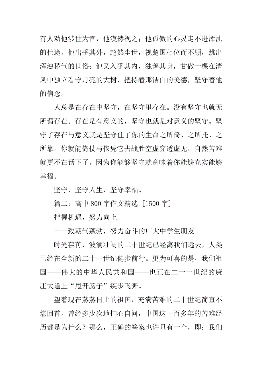 勇于探索作文800字高中作文_第3页