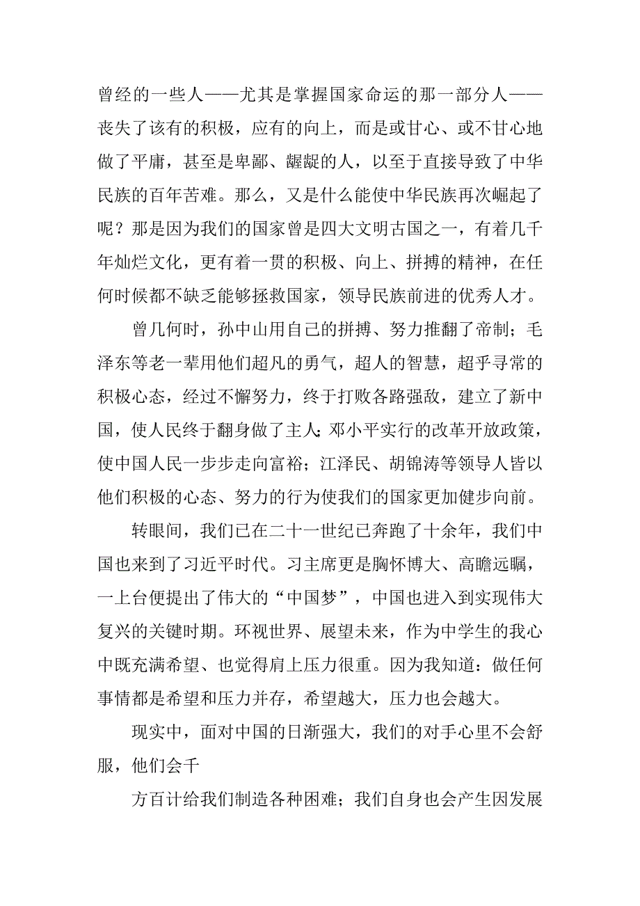 勇于探索作文800字高中作文_第4页