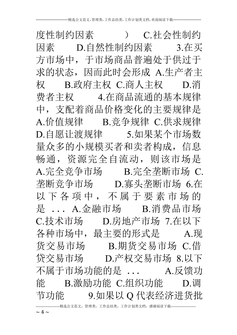 商品流通试题答案_第4页