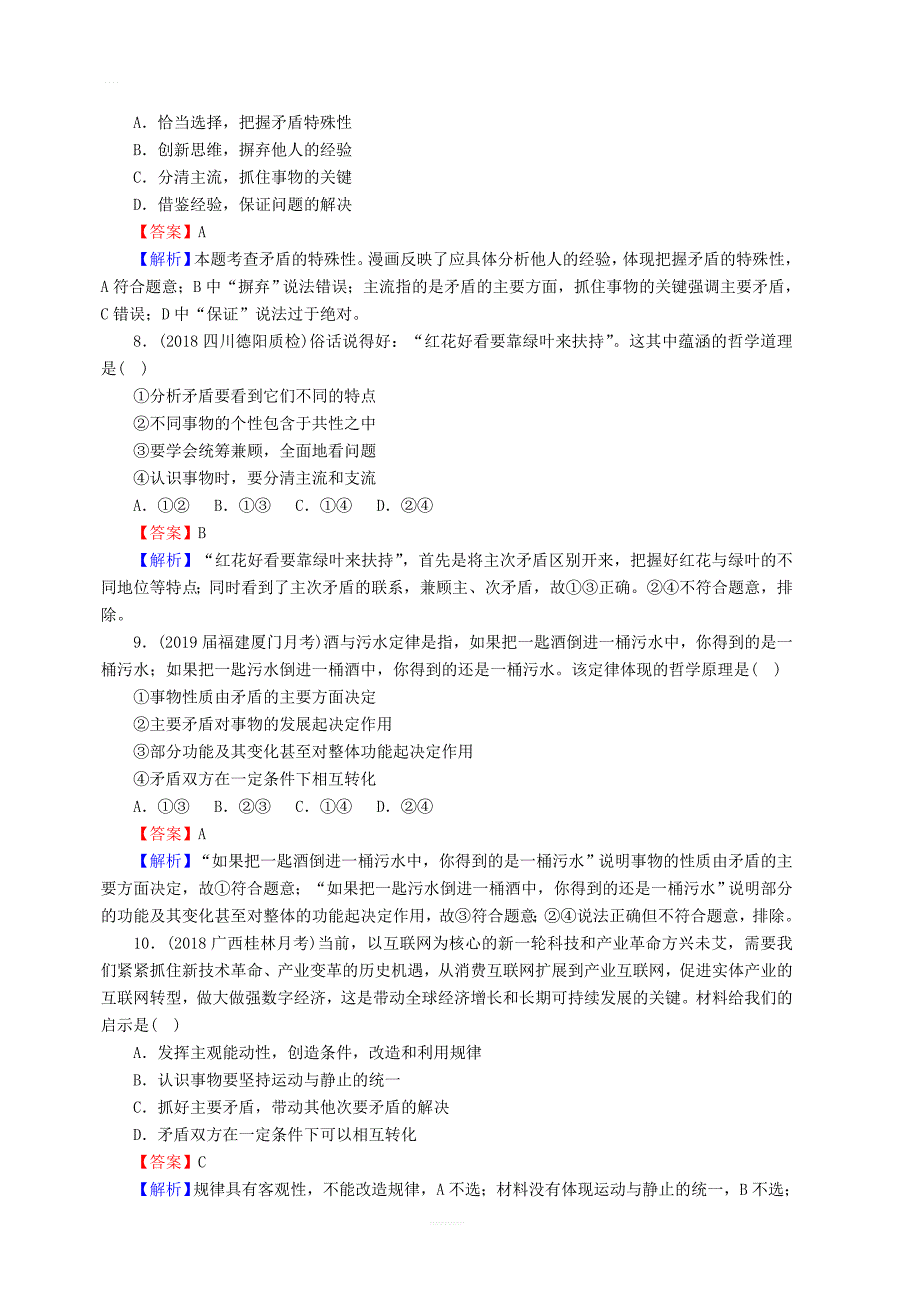 2020版高三政治一轮复习38唯物辩证法的实质与核心练习新人教版_第3页