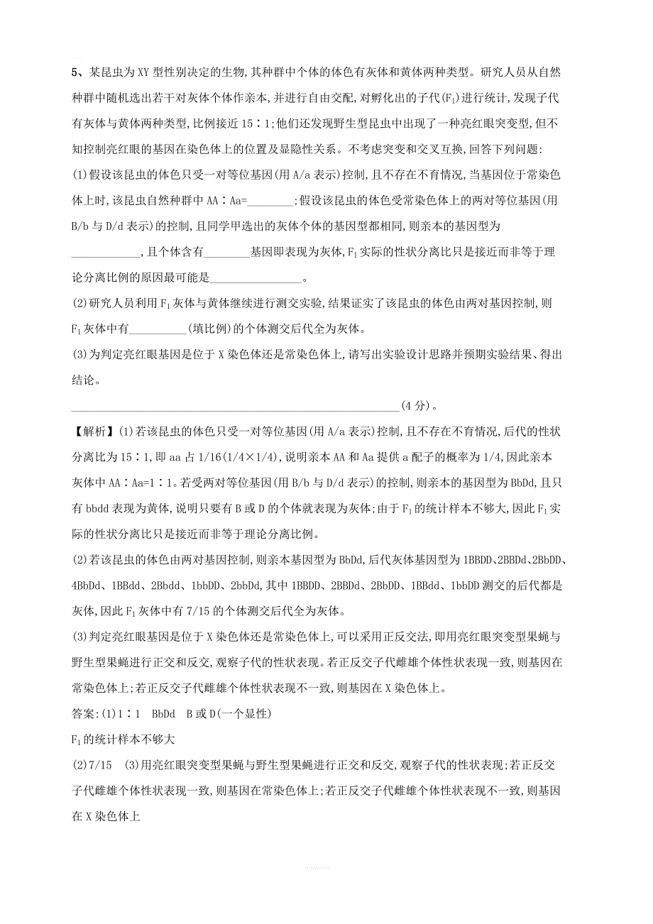 2019届高考生物三轮复习非选择题优选练四含解析人教版_第4页