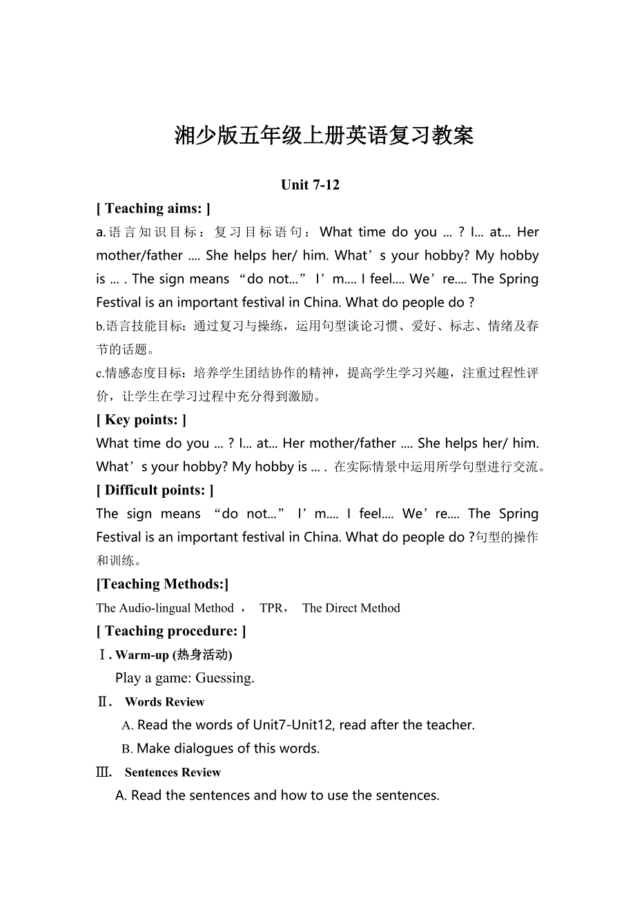湘少版五年级上、下册英语复习教案 陈鑫_第3页