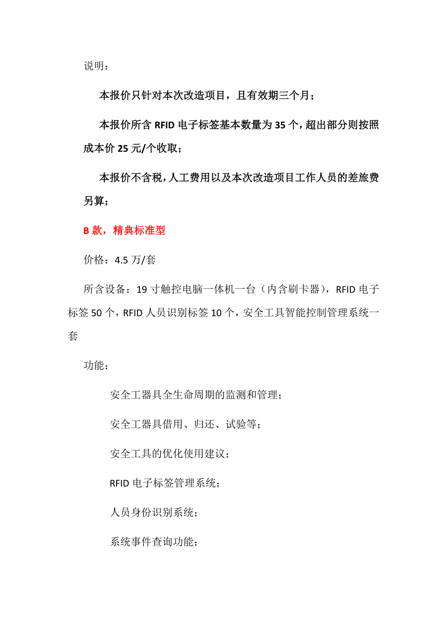 改造智能工具柜改造智能安全库房_第2页