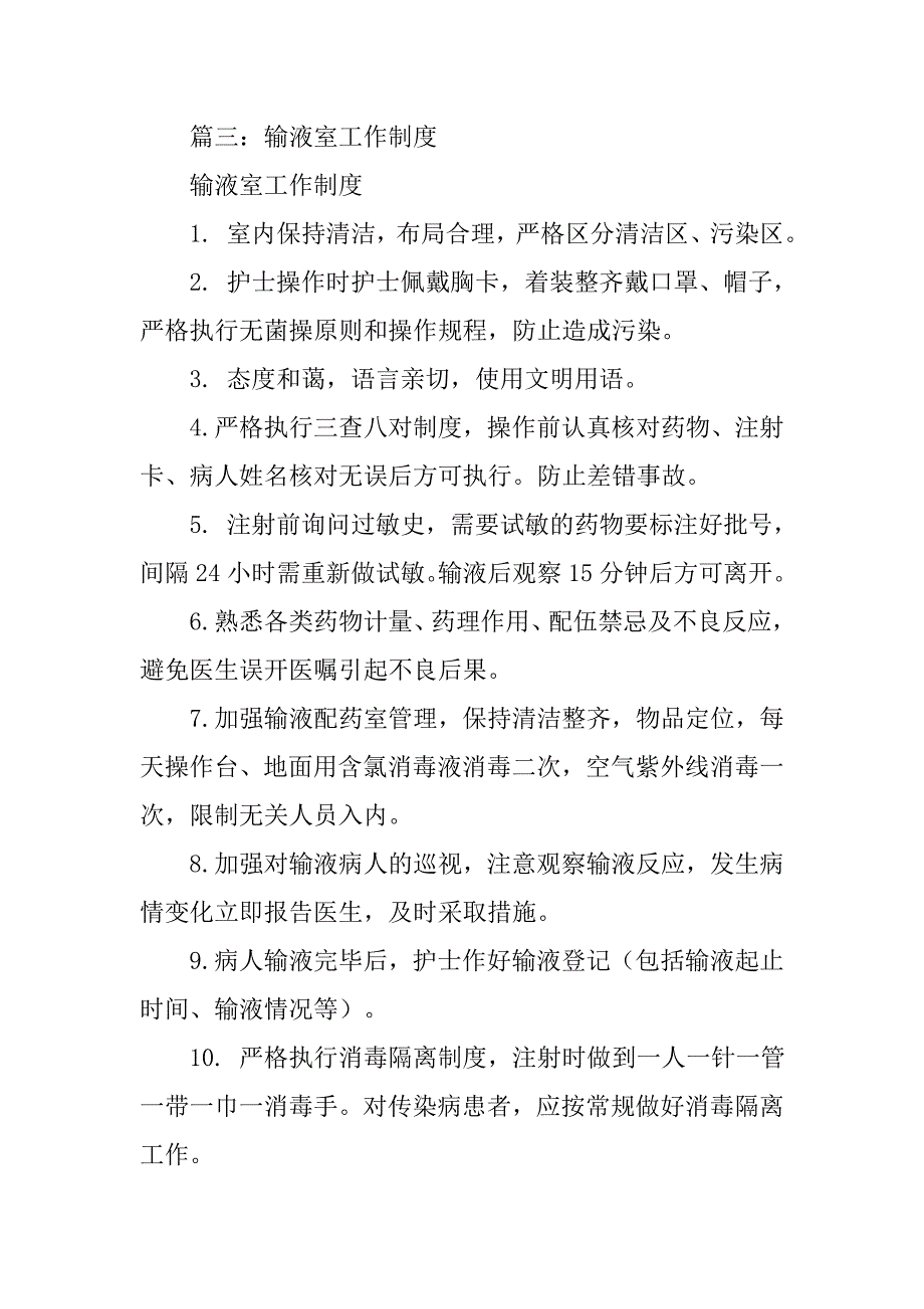 配药室管理制度_第3页