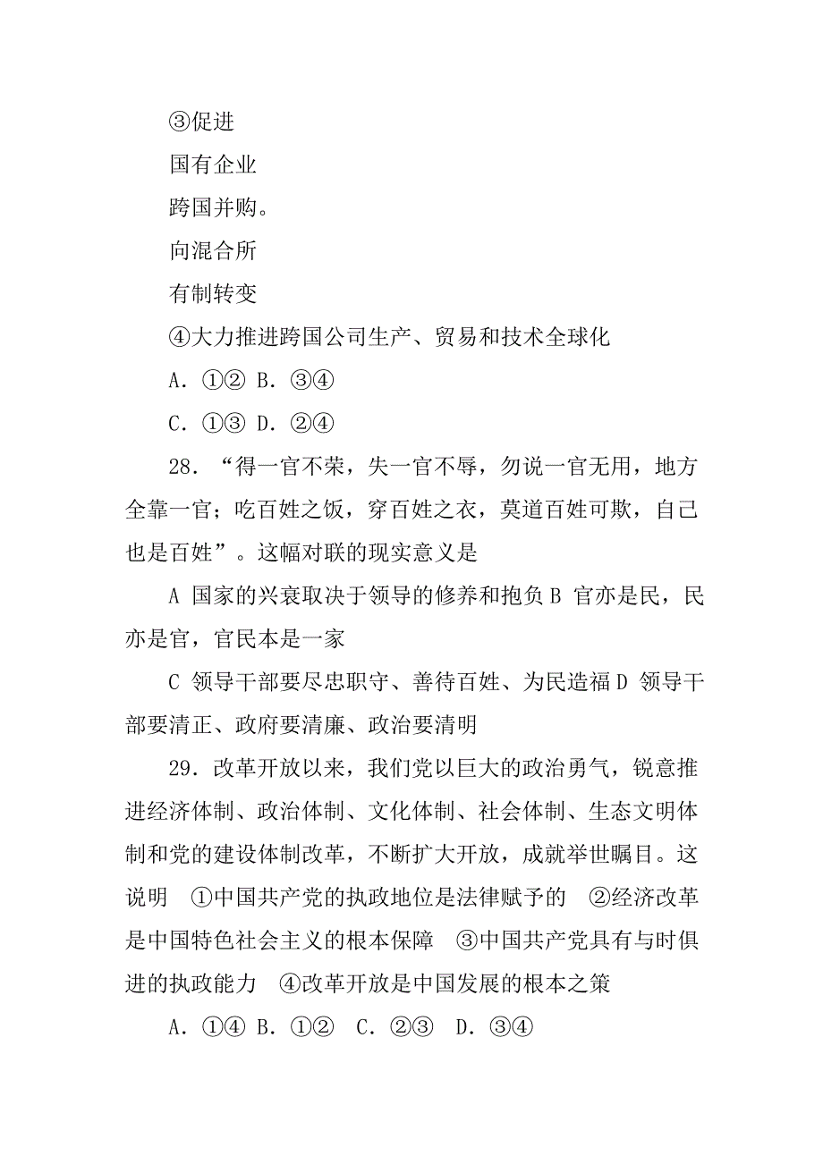 政治,材料一,据世界卫生组织调查材料二某市出台控烟条例以来_第3页